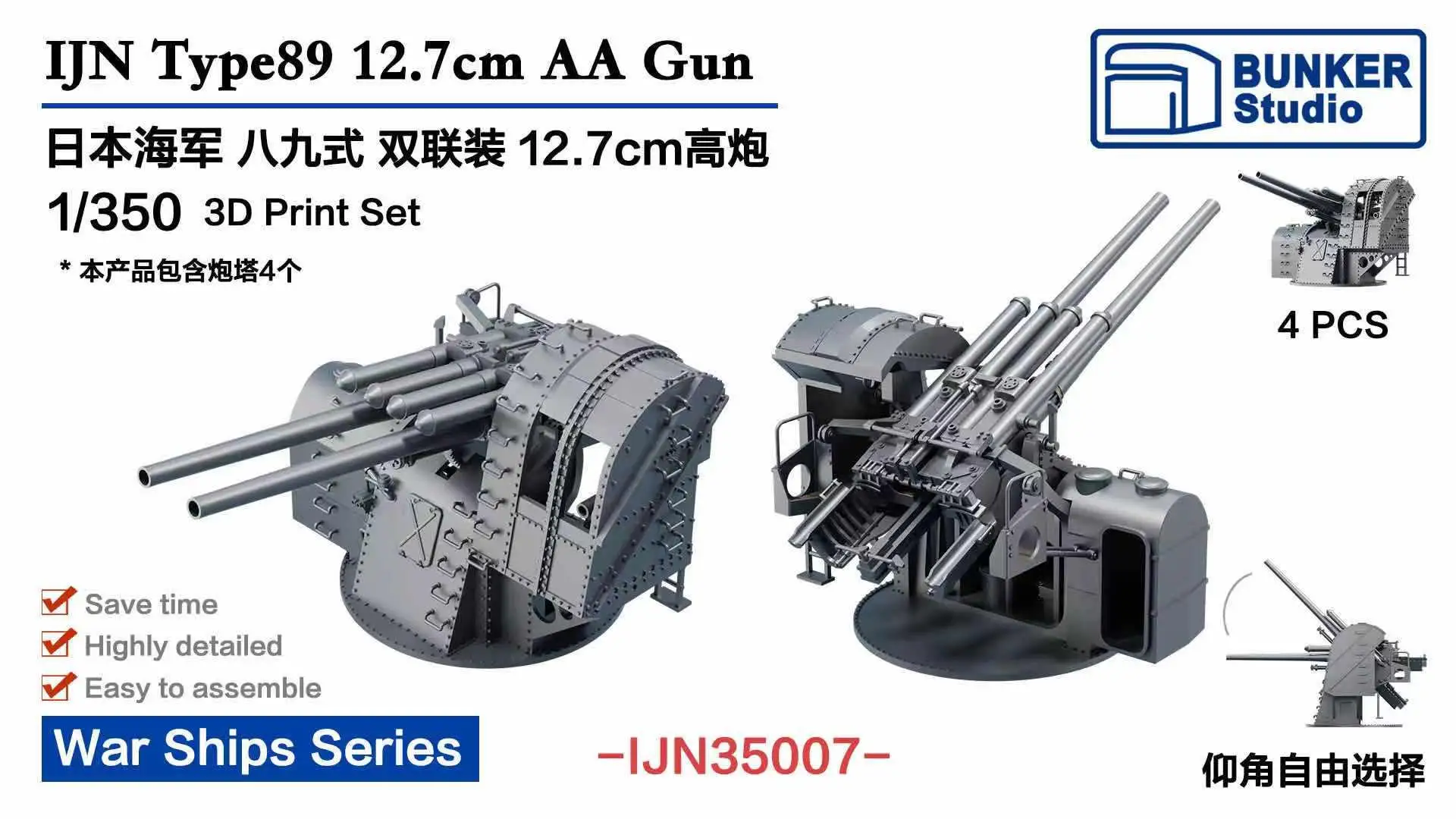 Бункер IJN35007 1/350 тип IJN 12,7-сантиметровый пневматический пистолет